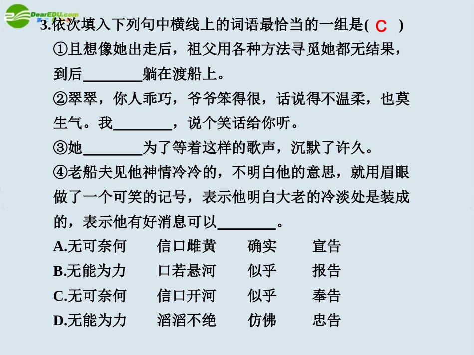高中语文 第三单元  自读文本  边城  第2课时课件 苏教版必修4 课件_第3页