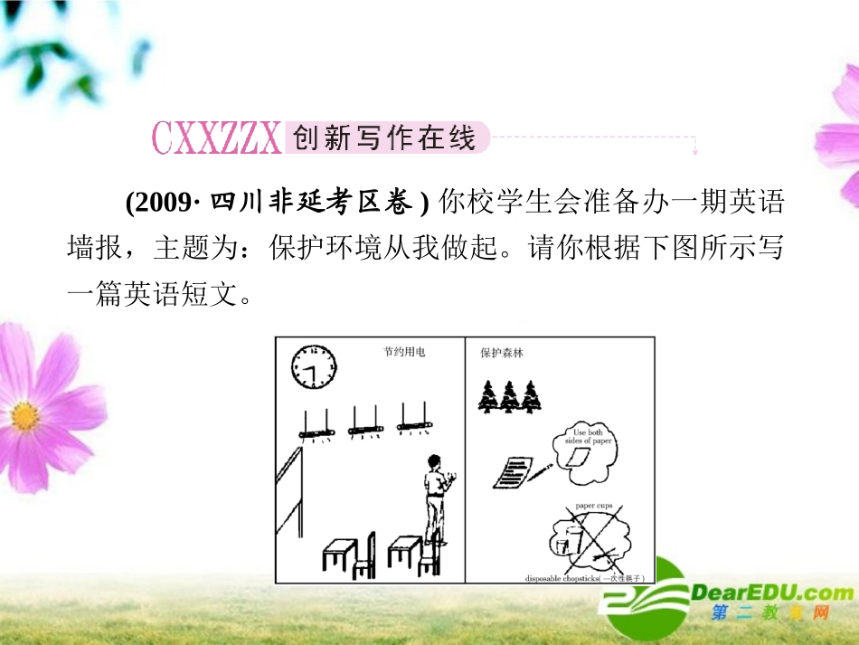 高考英语一轮复习 高二册Unit7课件_第2页