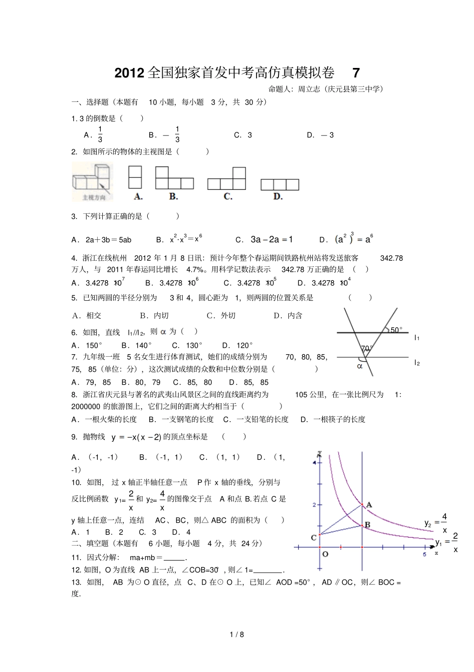 全国独家首发中考高仿真模拟卷含答案_第1页