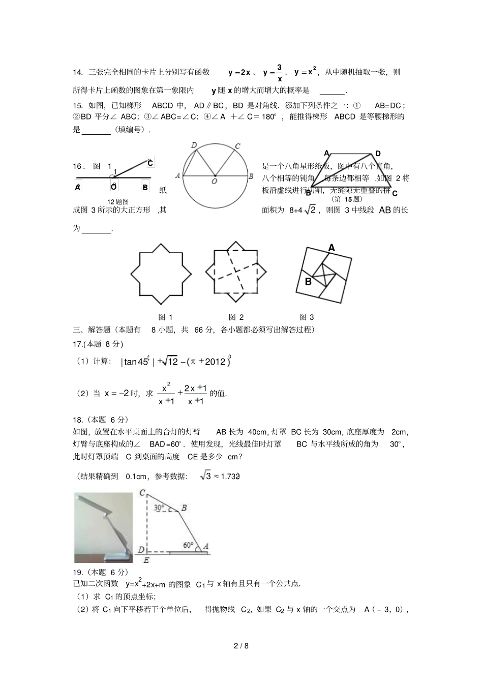 全国独家首发中考高仿真模拟卷含答案_第2页