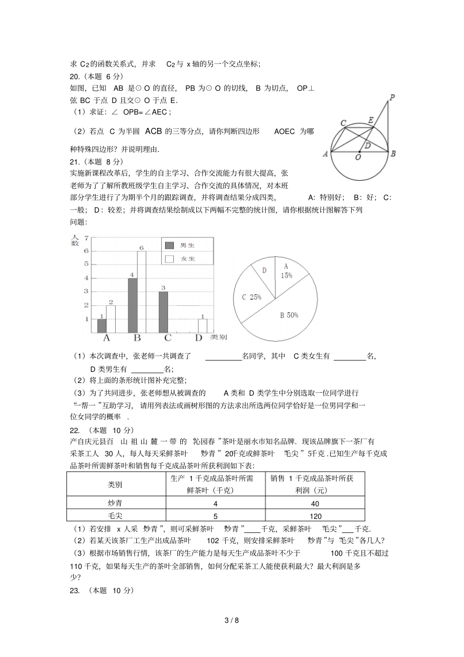 全国独家首发中考高仿真模拟卷含答案_第3页