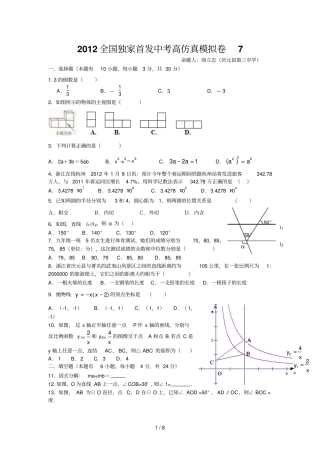 全国独家首发中考高仿真模拟卷含答案