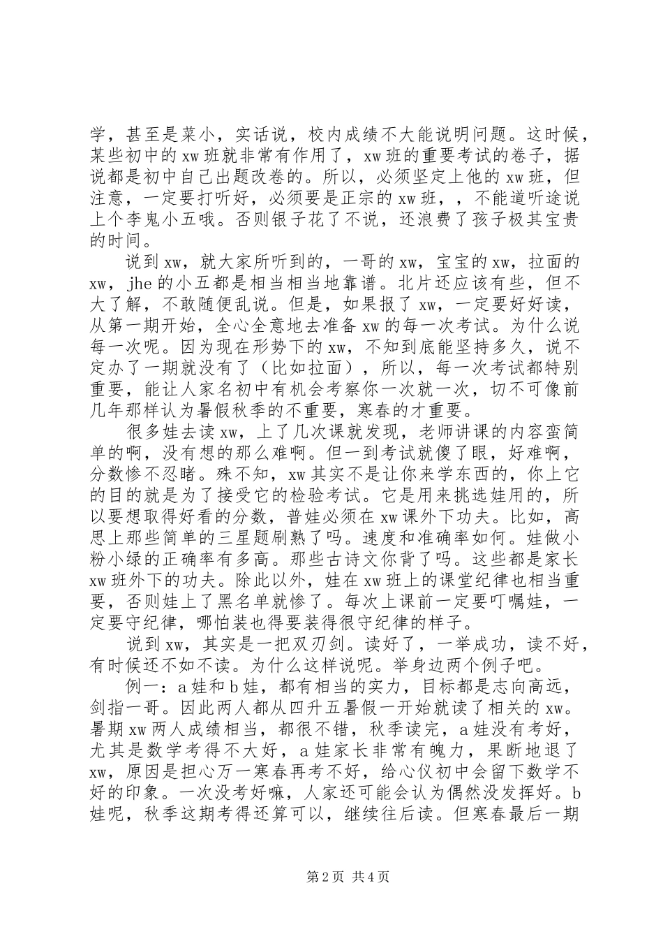 关于小升初的一些体会和建议_第2页