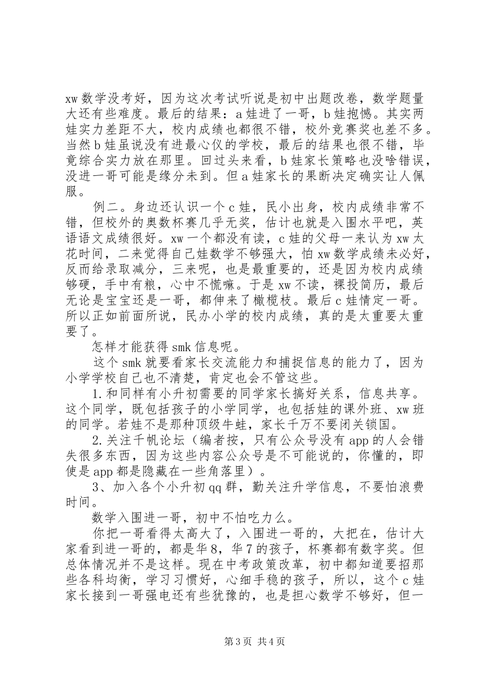 关于小升初的一些体会和建议_第3页