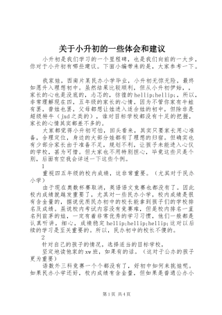 关于小升初的一些体会和建议