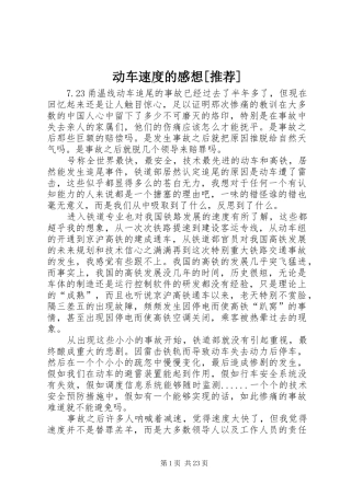 动车速度的感想[推荐]