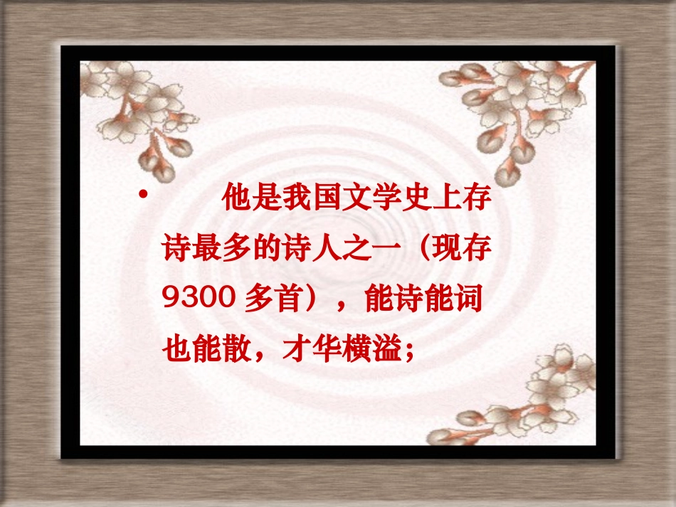 高中语文(书愤)课件 粤教版 课件_第2页