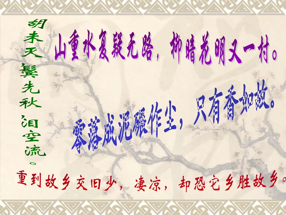 高中语文(书愤)课件 粤教版 课件_第3页