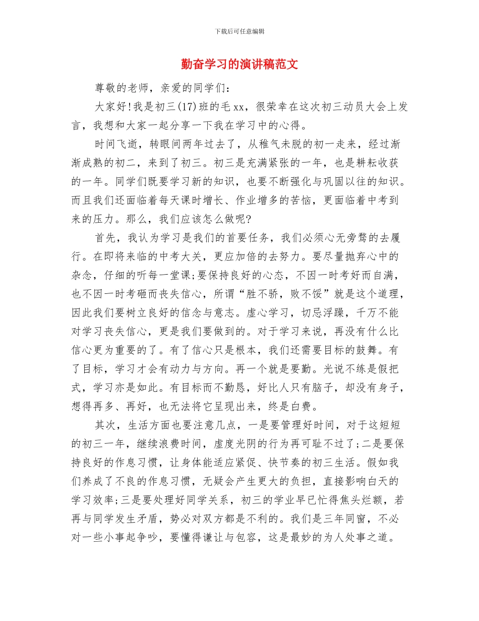 勤勤恳恳工作-扎扎实实帮带-师徒帮带总结与勤奋学习的演讲稿范文汇编_第3页