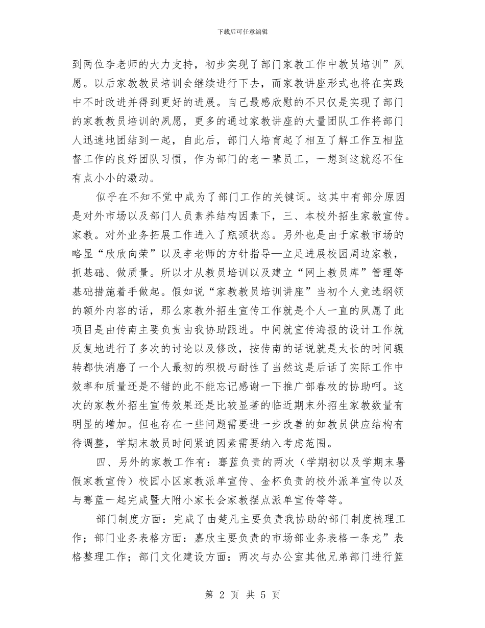 勤工助学个人情况汇报材料与勤工助学服务中心家教部教员培训总结汇编_第2页