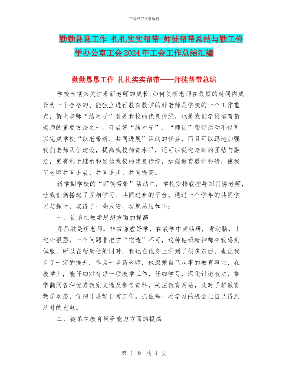 勤勤恳恳工作_第1页