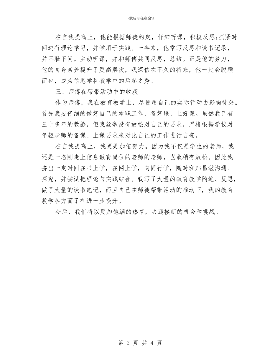 勤勤恳恳工作_第2页