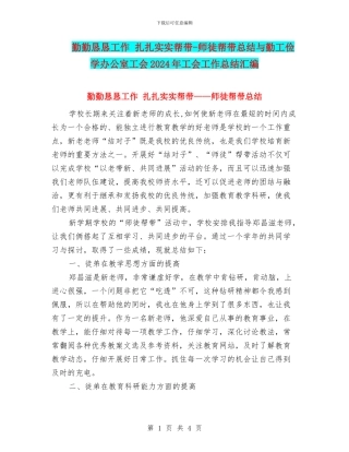 勤勤恳恳工作