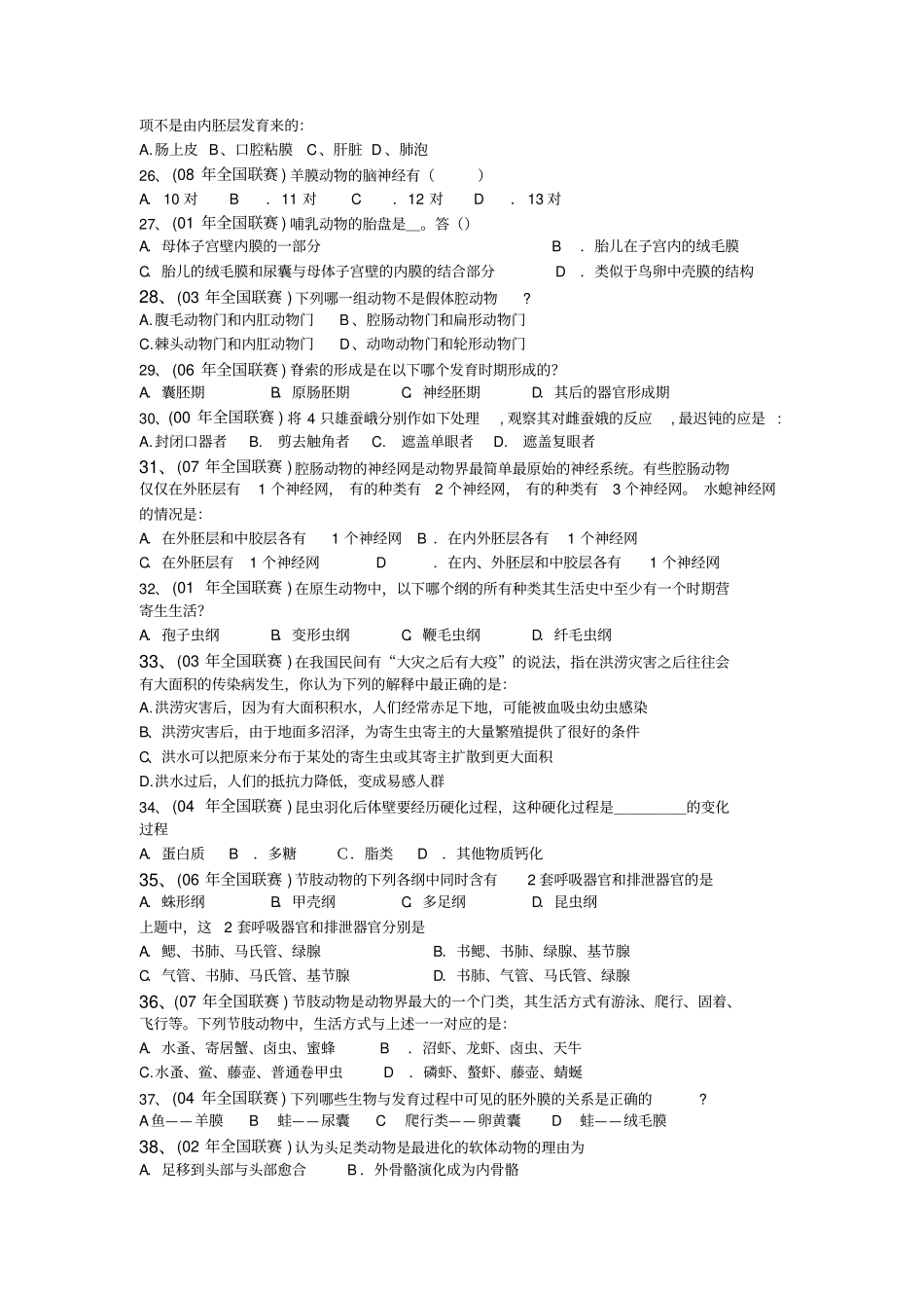 全国生物学联赛分类汇编动物形态解剖部分汇总_第3页