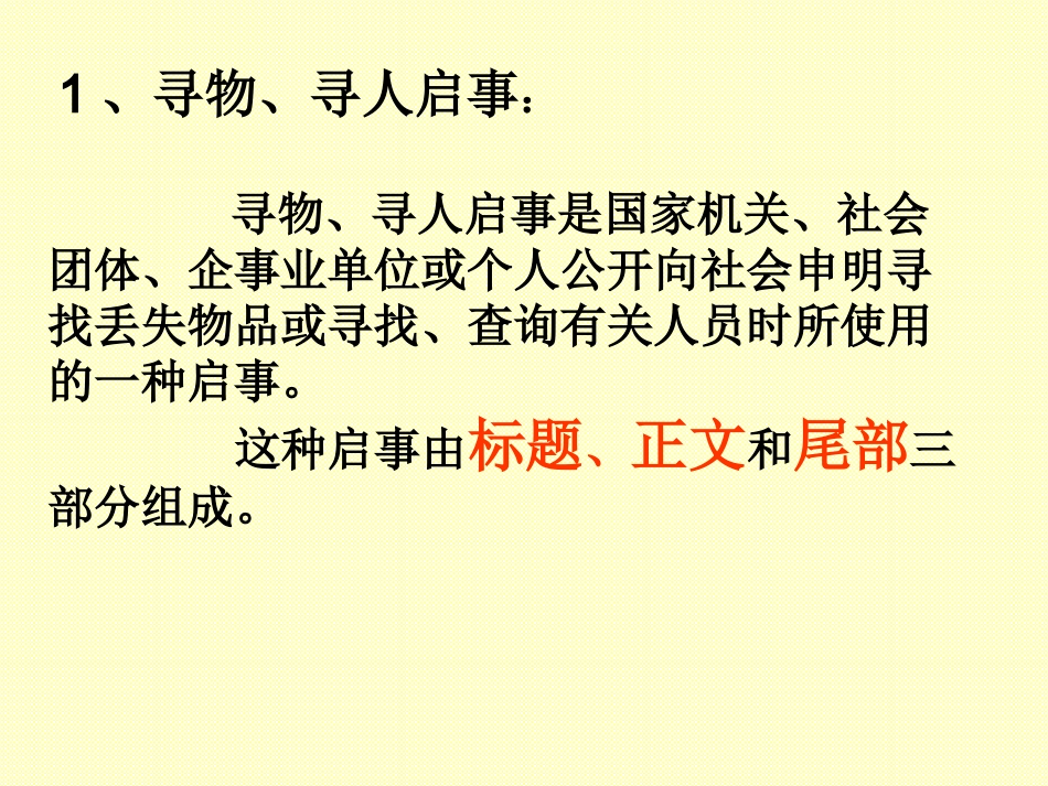 高三语文高考专题辅导课件：常用公务性应用文写作 课件_第2页