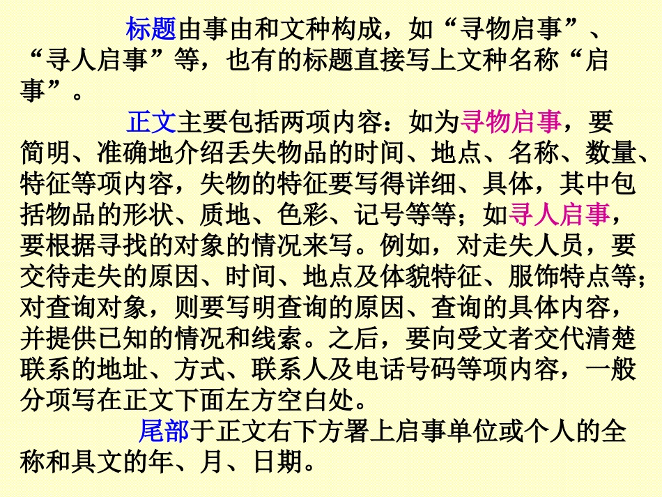 高三语文高考专题辅导课件：常用公务性应用文写作 课件_第3页