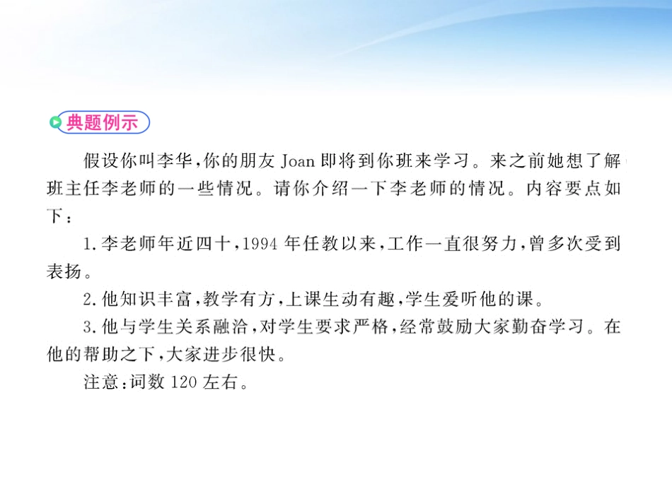 高中英语 Module2(My New Teachers)Period 5课时讲练通课件 外研版必修1 课件_第3页