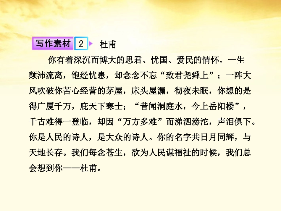 高三语文 文言文复习课件 新人教版必修3(湖南专用) 课件_第3页