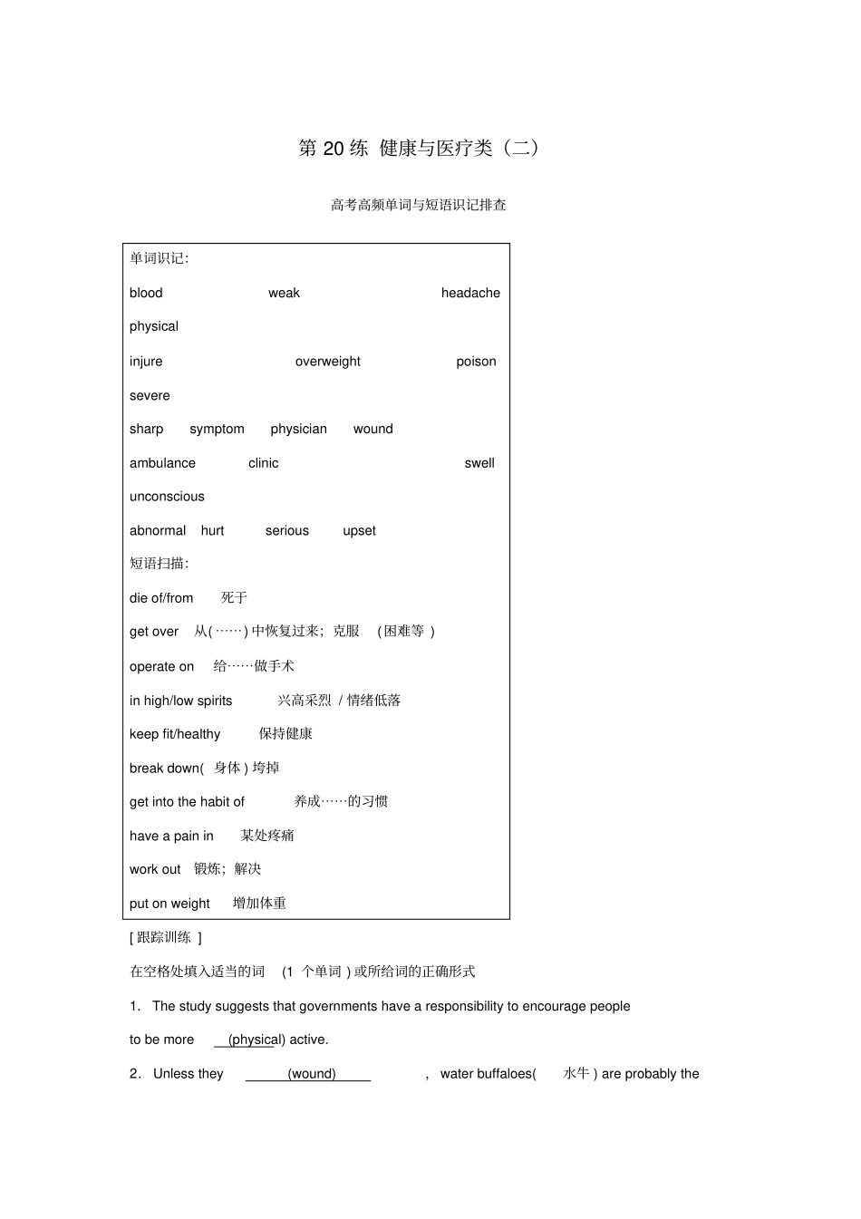 全国用2018年高考英语总复习微专题训练第20练健康与医疗类二_第1页
