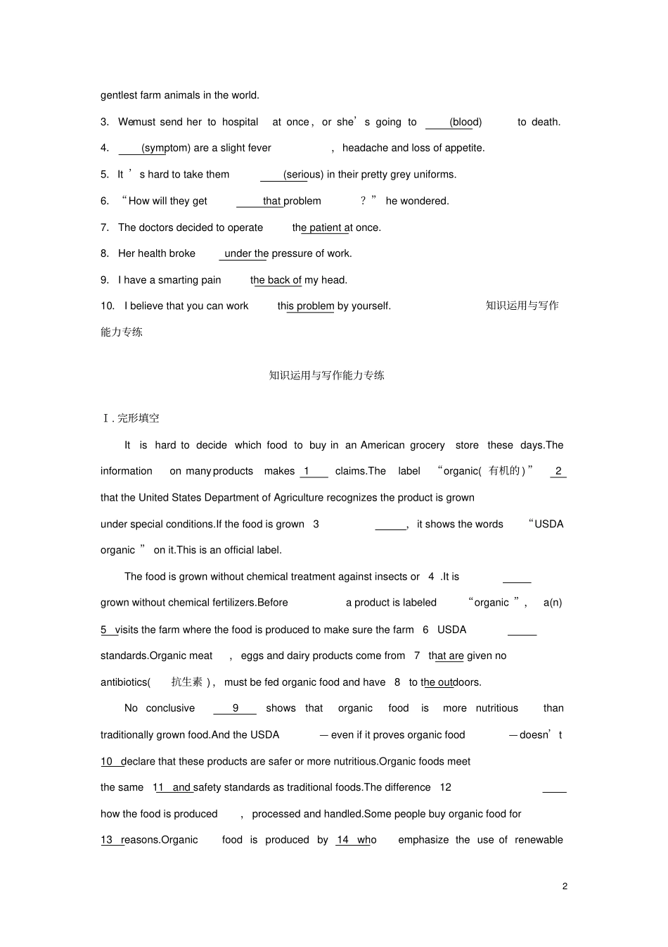 全国用2018年高考英语总复习微专题训练第20练健康与医疗类二_第2页