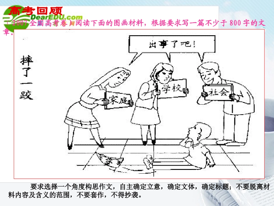 高考语文 漫画作文的审题立意复习作文课件 新人教版 课件_第3页