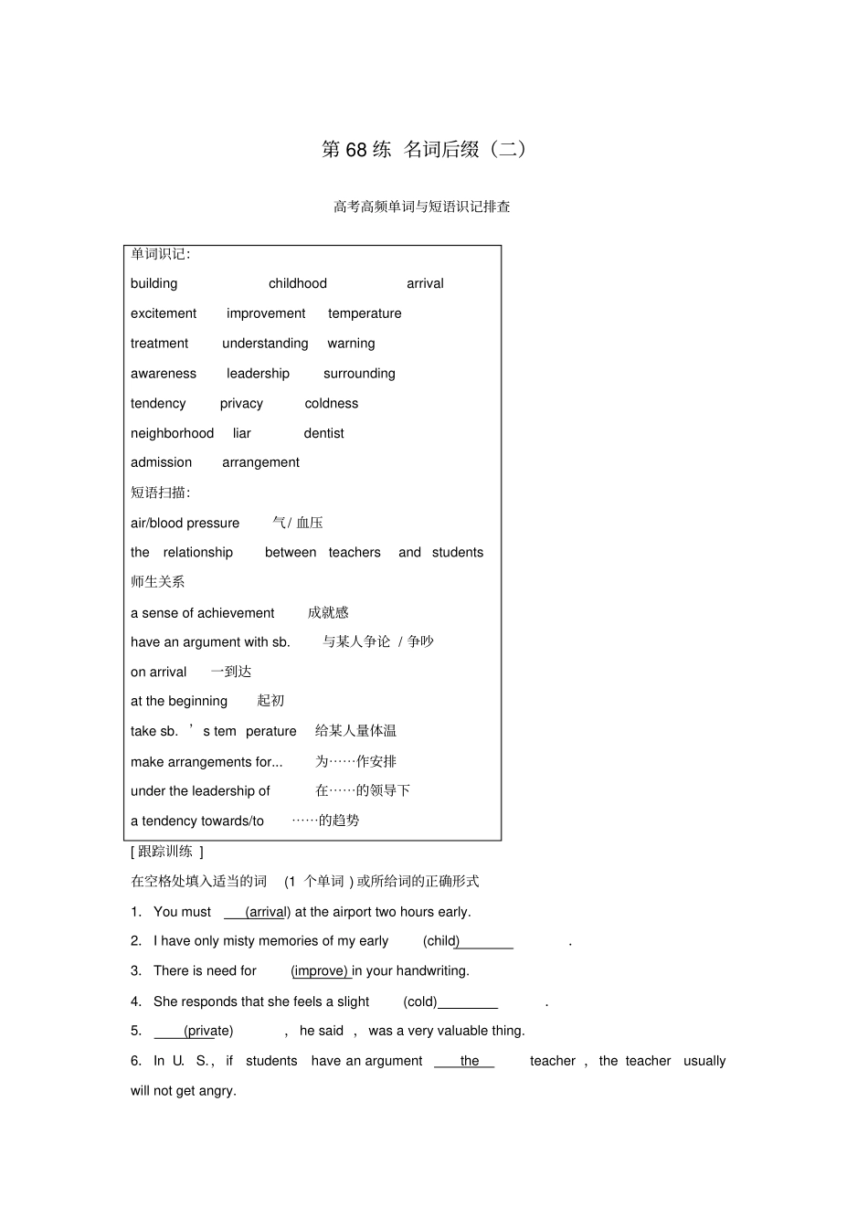 全国用2018年高考英语总复习微专题训练第68练名词后缀二_第1页