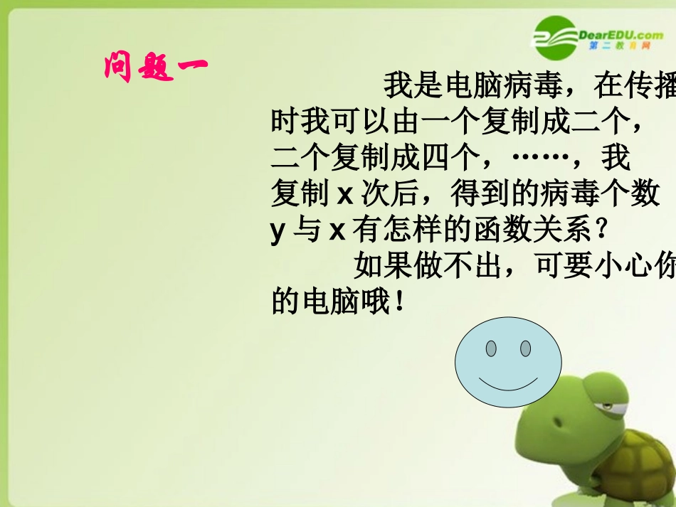 高中数学 指数函数的图像和性质课件 新人教A版必修1 课件_第2页