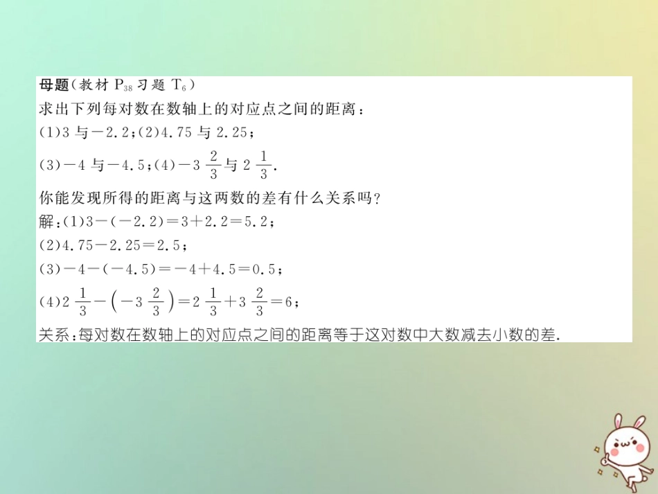 秋七年级数学上册 变式思维训练8习题课件 (新版)华东师大版 课件_第2页
