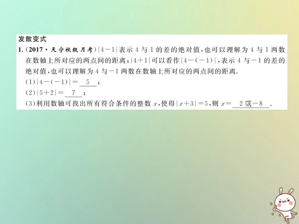 秋七年级数学上册 变式思维训练8习题课件 (新版)华东师大版 课件_第3页