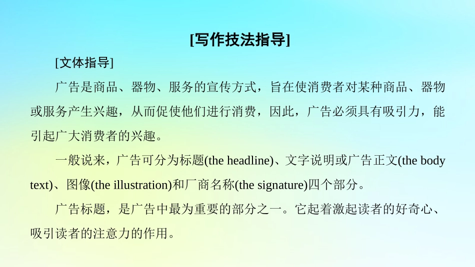 高中英语 Unit 10 Money Section Ⅶ Writing——如何写广告类文章课件 北师大版必修4 课件_第2页