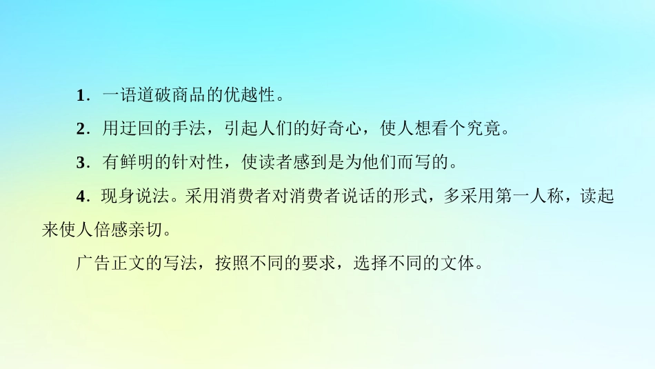 高中英语 Unit 10 Money Section Ⅶ Writing——如何写广告类文章课件 北师大版必修4 课件_第3页