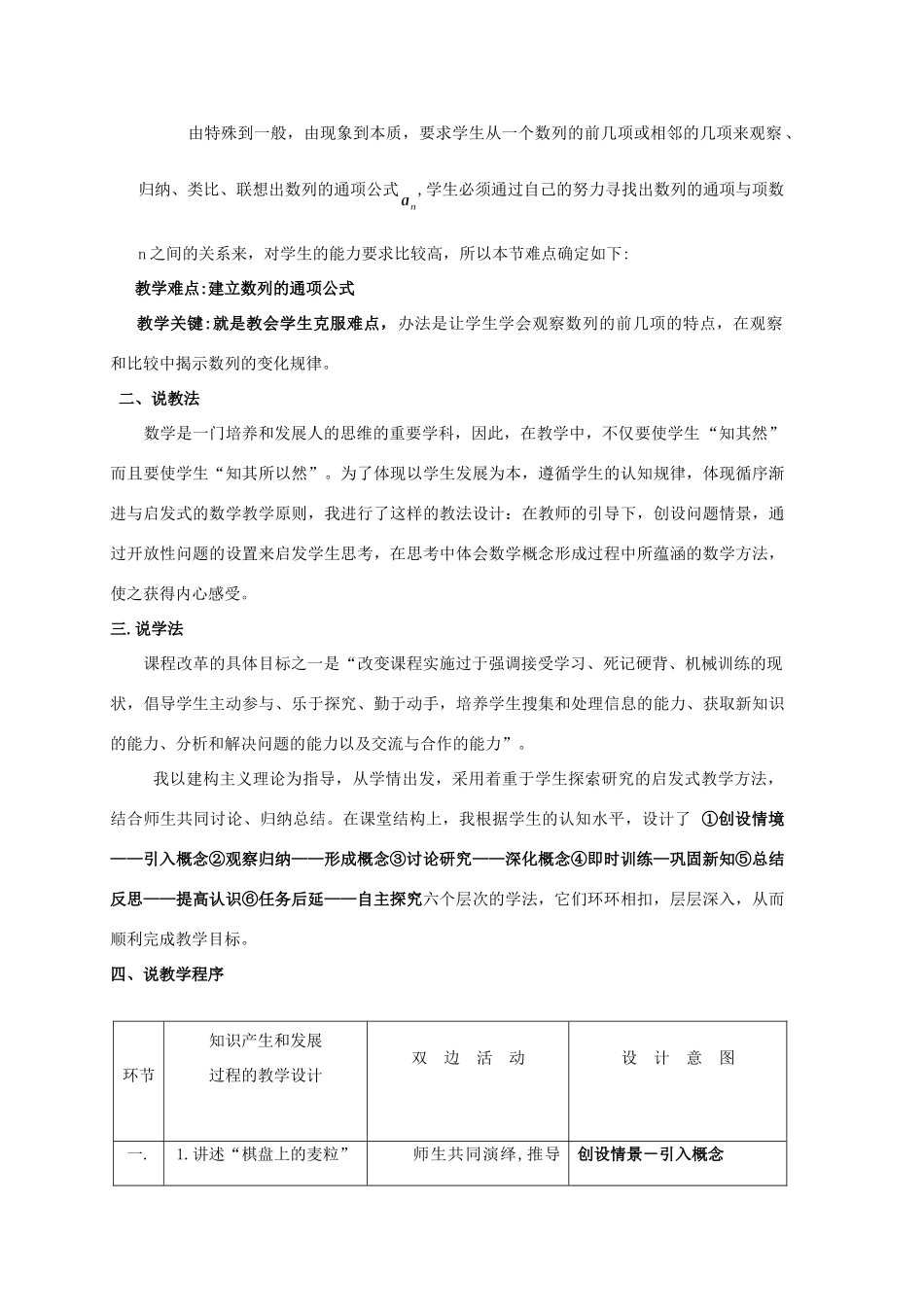 高中数学教师说课竞赛教案课件 数列_第2页