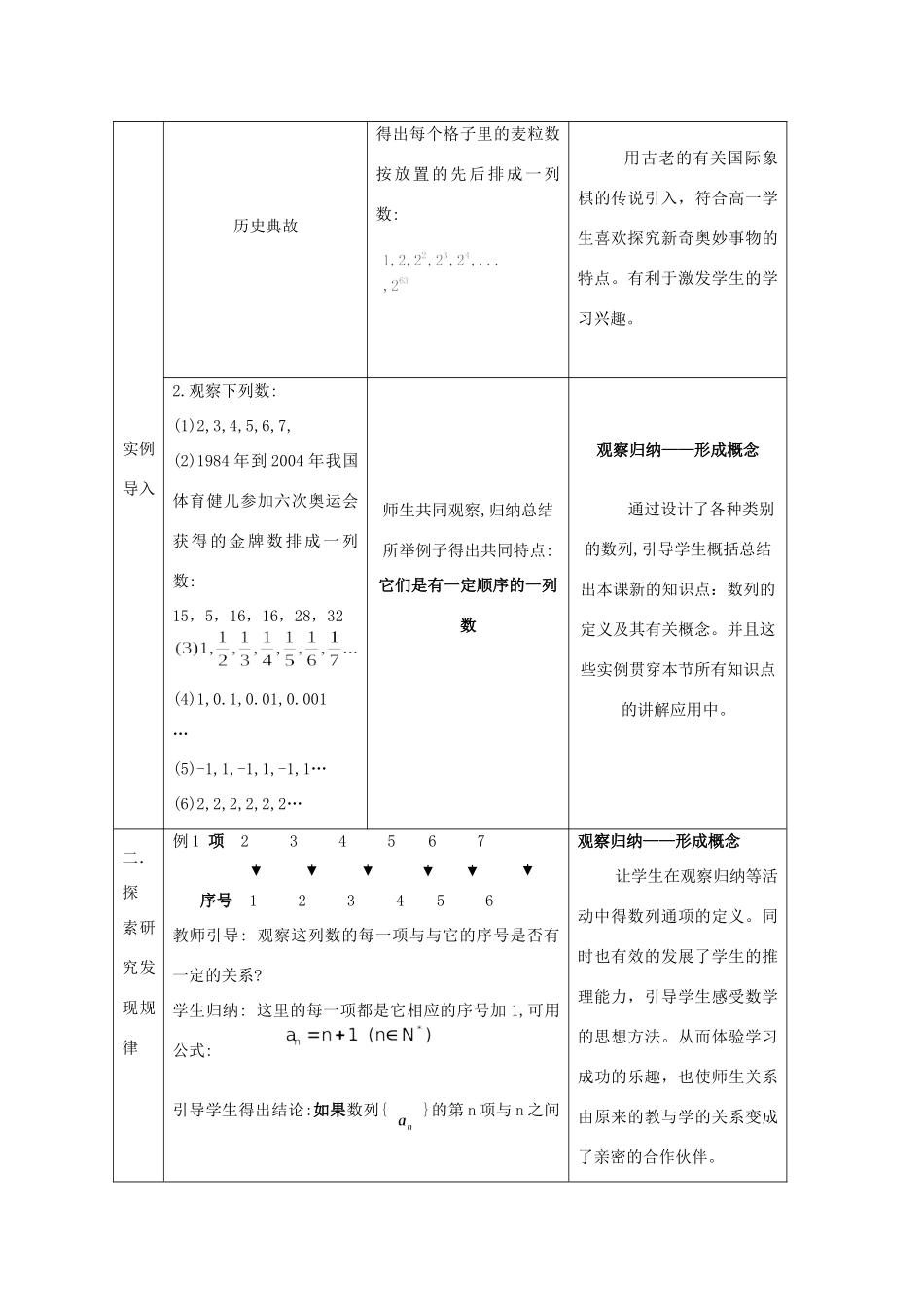 高中数学教师说课竞赛教案课件 数列_第3页
