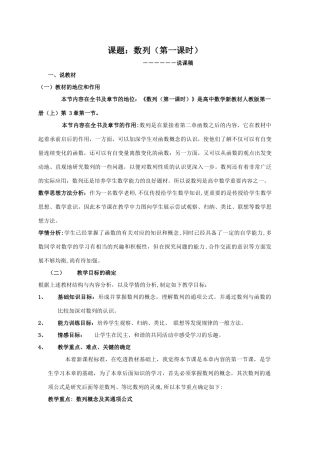 高中数学教师说课竞赛教案课件 数列
