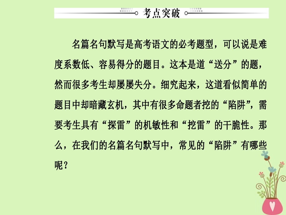 版高考语文总复习第二部分古诗文阅读专题三默写常见的名句名篇课件_第3页