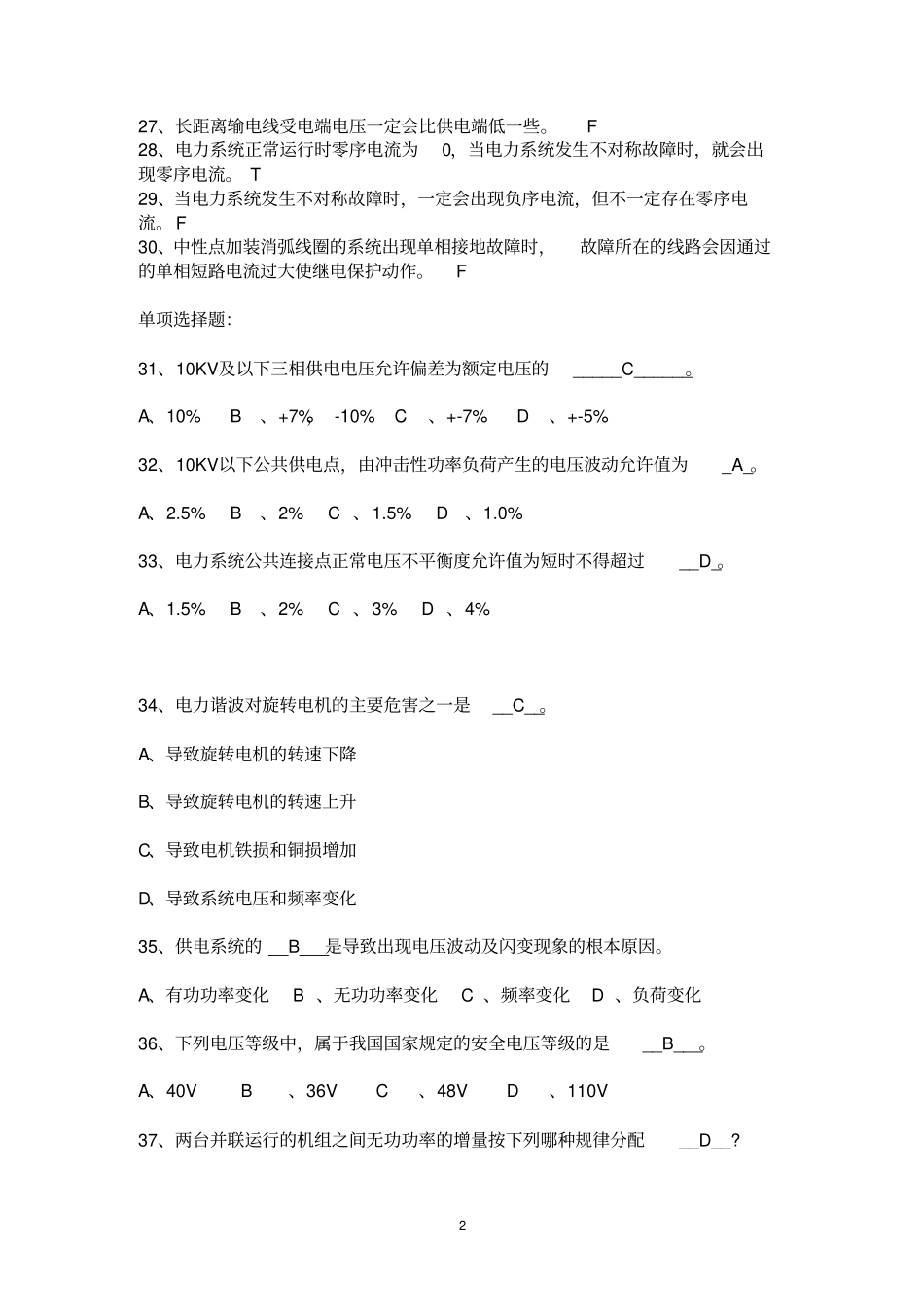 全国电力中级职称专业考试复习题2017年_第2页