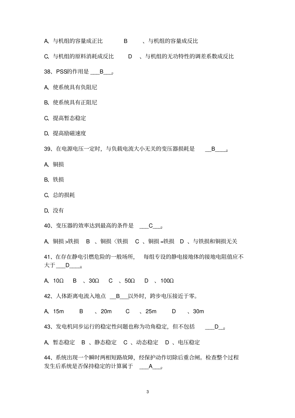 全国电力中级职称专业考试复习题2017年_第3页