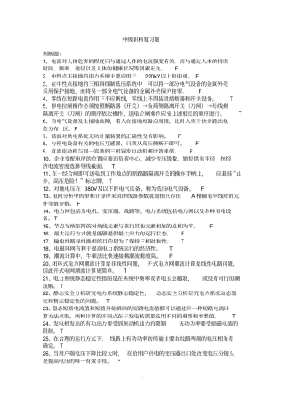 全国电力中级职称专业考试复习题2017年
