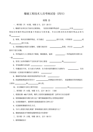 全国爆破工程技考核试卷部分