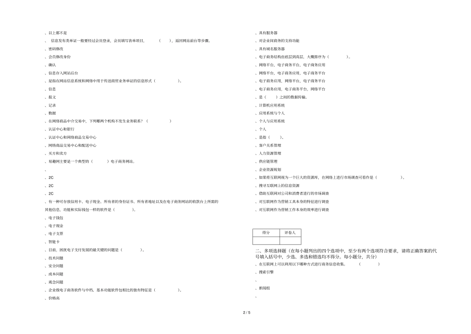全国电子商务师职业资格认证考试_第2页
