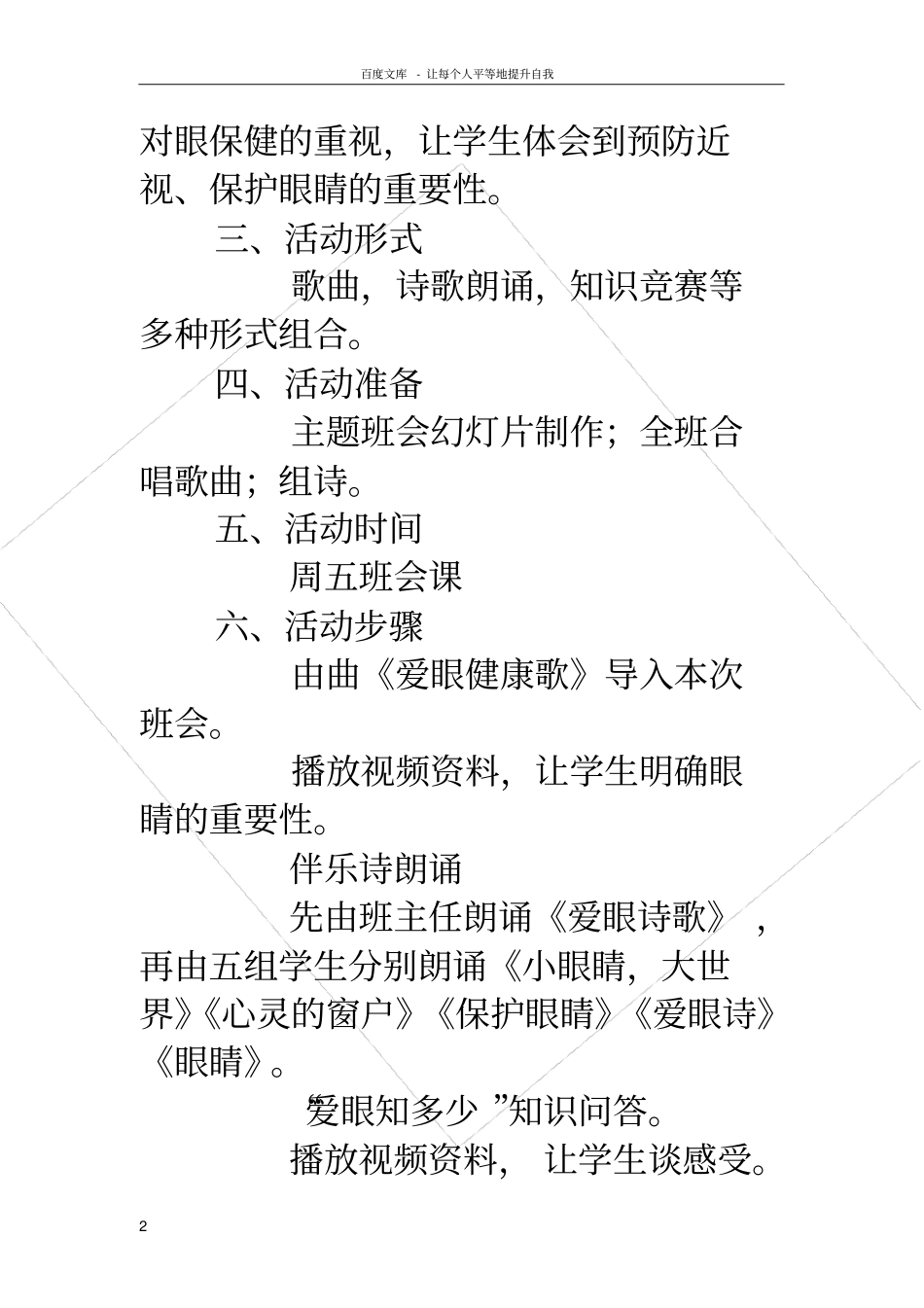 全国爱眼日主题全国爱眼日主题班会_第2页