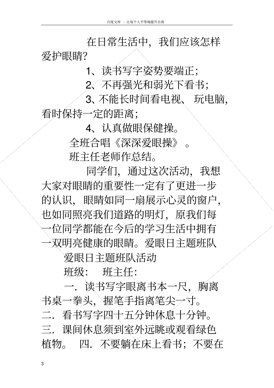 全国爱眼日主题全国爱眼日主题班会_第3页