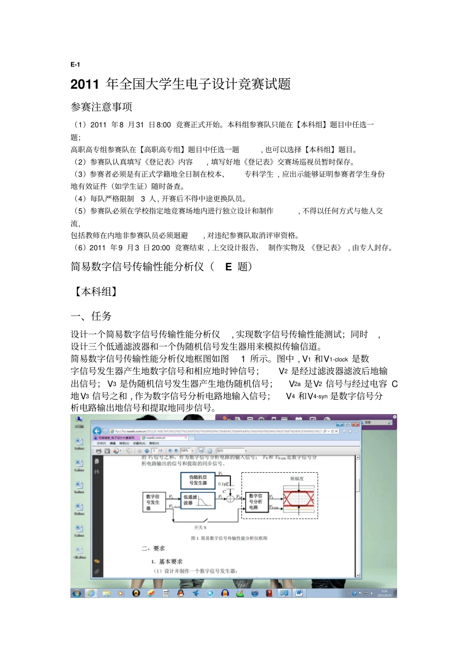 全国电子大赛考试E_第1页