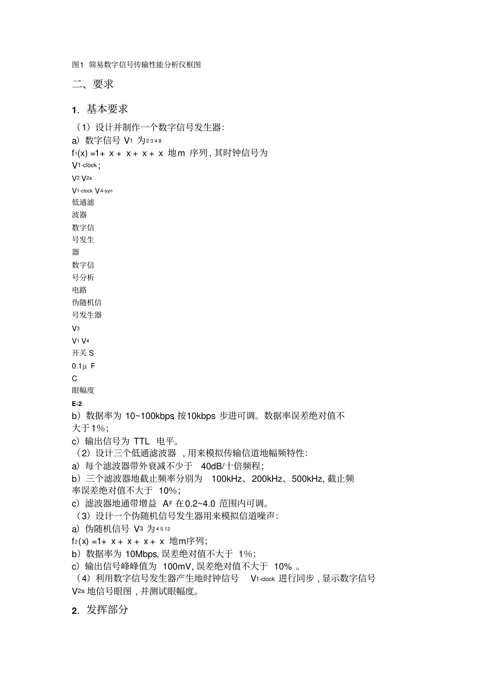 全国电子大赛考试E_第2页