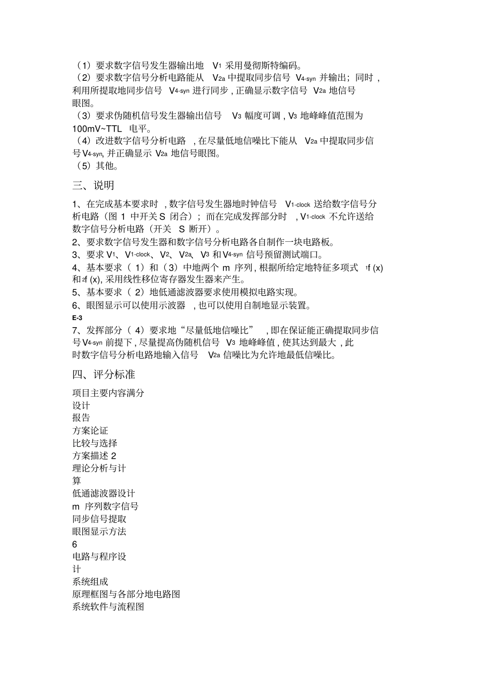 全国电子大赛考试E_第3页