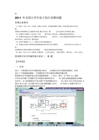 全国电子大赛考试E