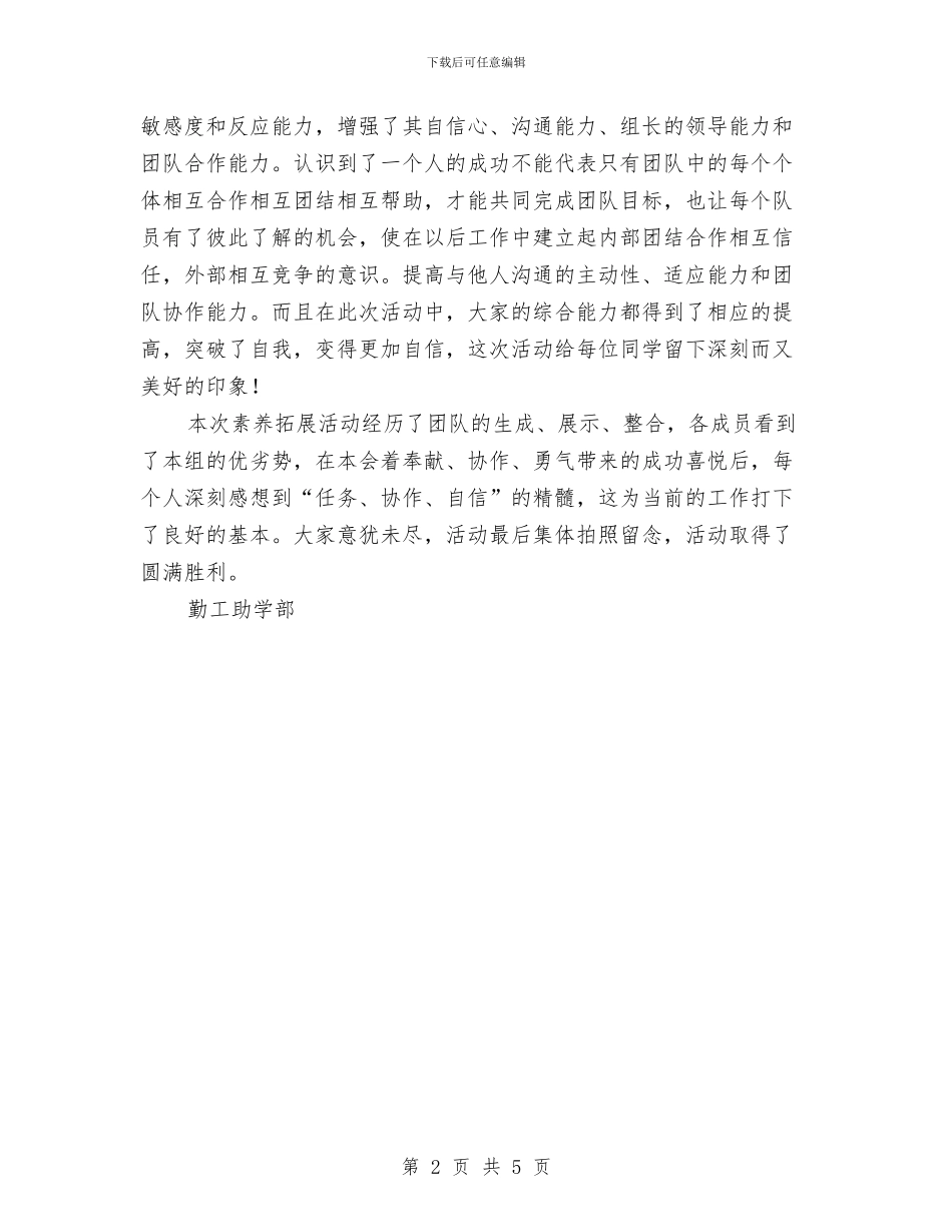 勤工助学素质拓展活动总结与勤工监管发展报告汇编_第2页