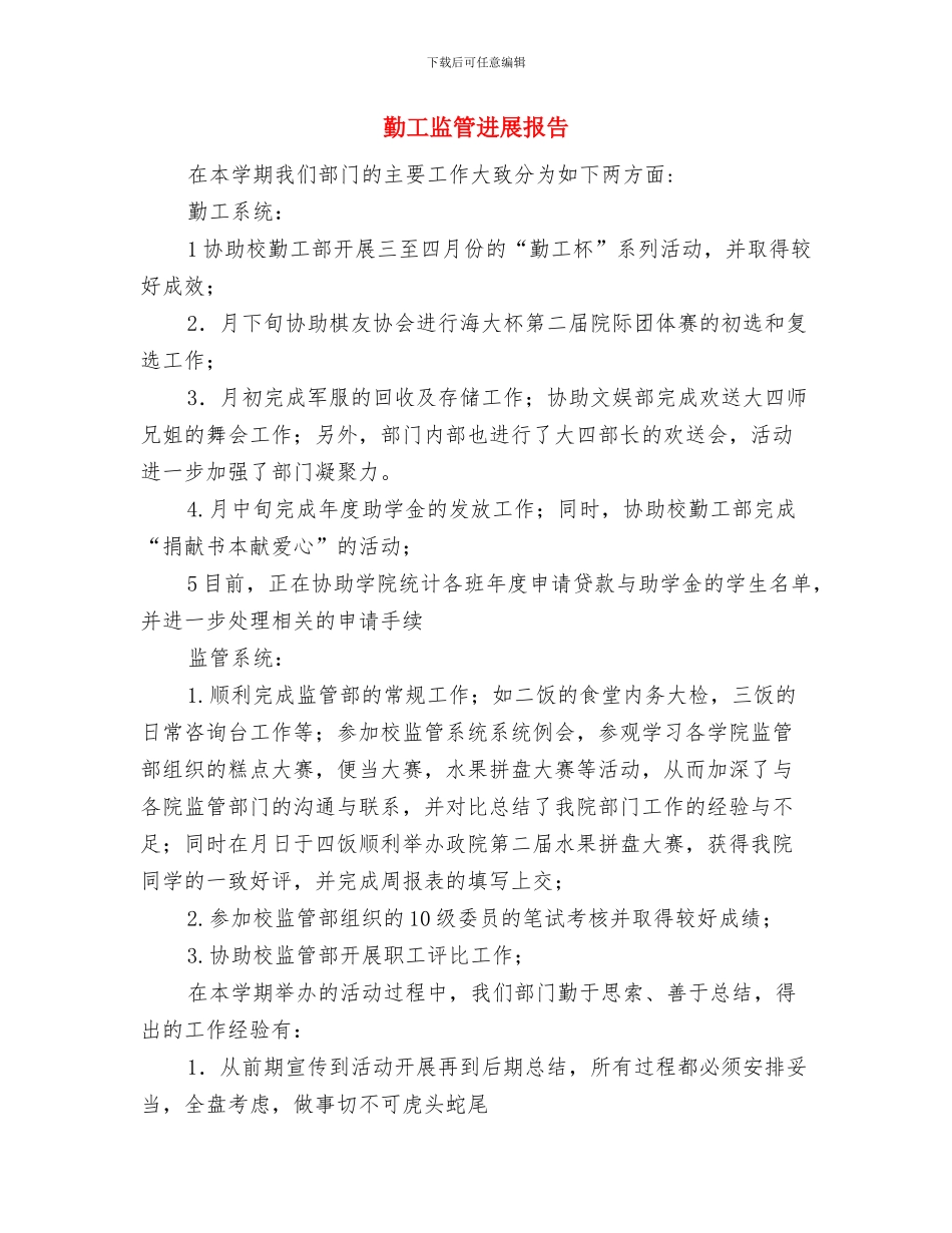 勤工助学素质拓展活动总结与勤工监管发展报告汇编_第3页