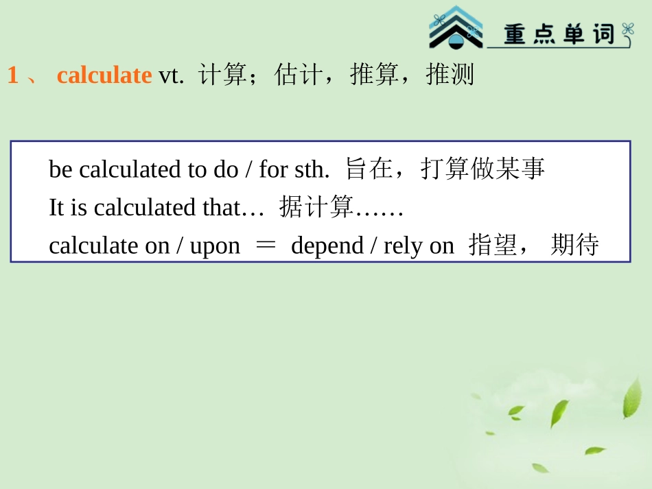 高考英语一轮复习 Module8 Unit 3 The world of colours and light课件 牛津译林版(湖南专用) 课件_第3页