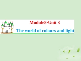 高考英语一轮复习 Module8 Unit 3 The world of colours and light课件 牛津译林版(湖南专用) 课件